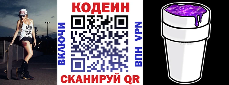 Кодеин Purple Drank  Усть-Катав 
